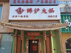 -沸炉重庆老火锅(军事博物馆店)