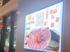 -小肥牛潮汕牛肉火锅(南联店)