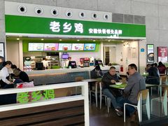 -老乡鸡(合肥高铁南站店)