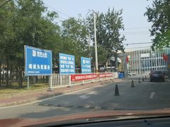 -北京市二清机动车检测场有限公司