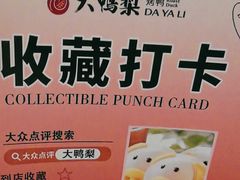 -大鸭梨烤鸭(左家庄店)