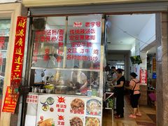 门面-定安爹辣汤饭(水巷口店)