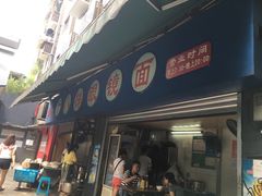 门面-蒋六十八梯眼镜面(渝中店)