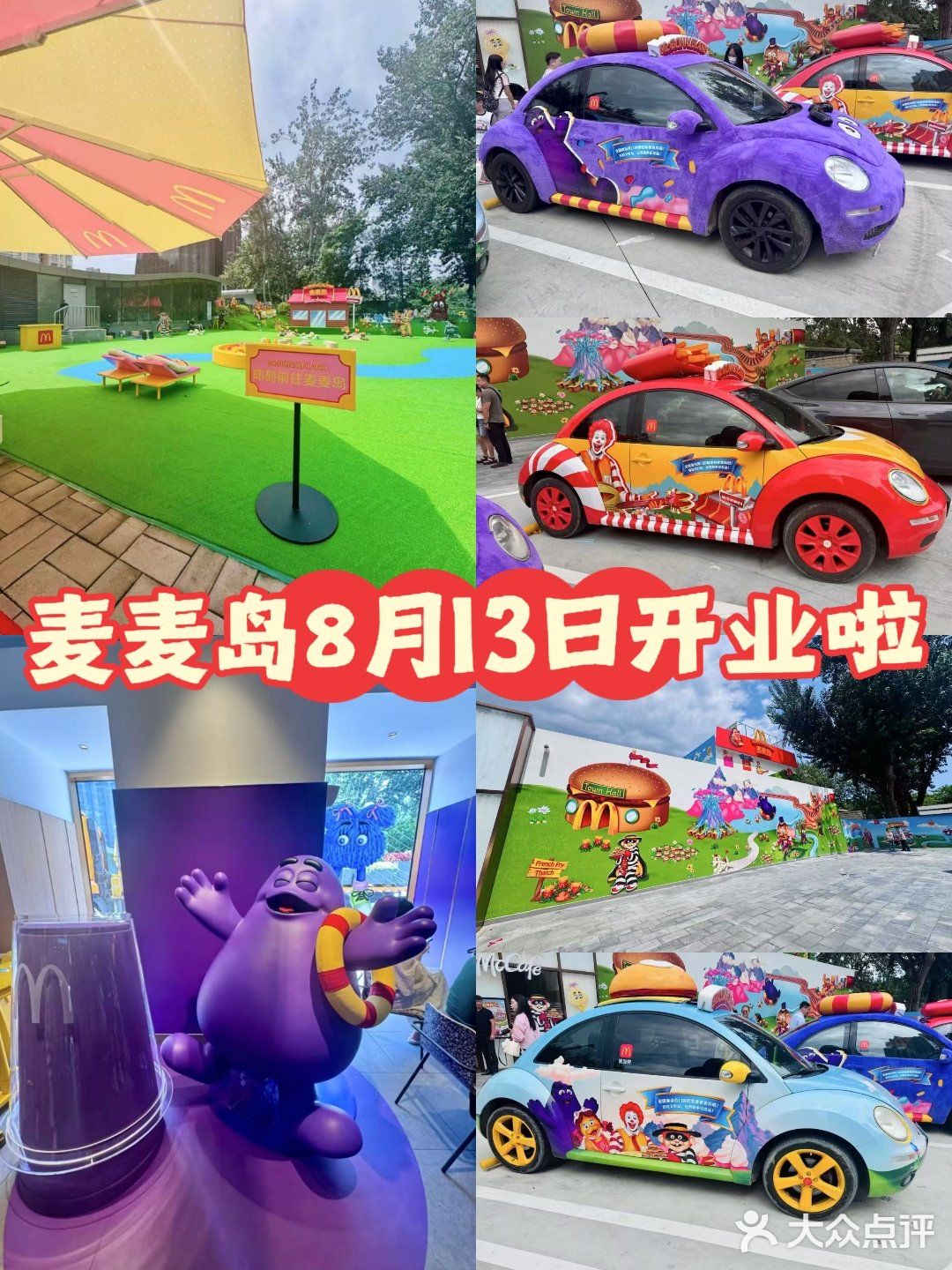🔥麦麦岛8🈷13号开业啦~