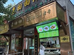 -老回回小吃(百万庄店)