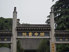 -关中书院