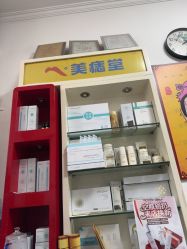 -北京美痣堂古方祛痣斑疣瘊