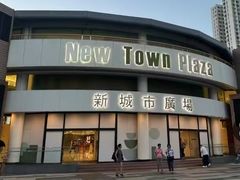 -新城市广场