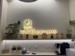 -卡尔诗·科技美肤连锁