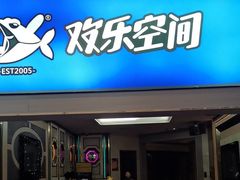 -欢乐空间KTV(奥山世纪城店)