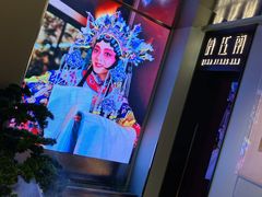 -俏江南天津时尚曲艺主题餐厅(马场道店)