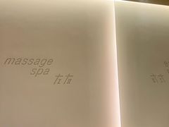 -左右Massage/Spa(长寿路店)