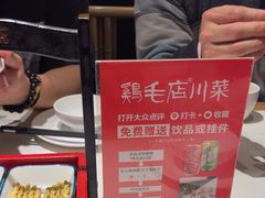 -鸡毛店·川菜(文殊院店)
