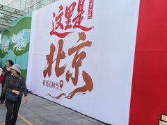 -红星美凯龙北京至尊MALL(东四环中路店)