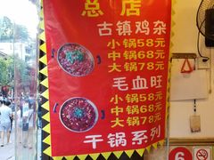-胖娃古镇鸡杂(磁器口总店)