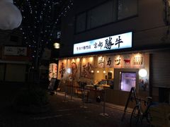 -牛カツ京都勝牛(河原町蛸薬師店)