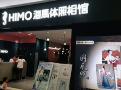 -海马体照相馆(无锡清扬茂业天地店)