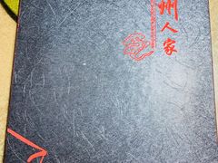 -苏州人家(锦溪镇店)