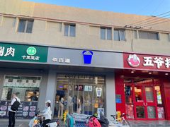 -茶百道(朝阳北路店)