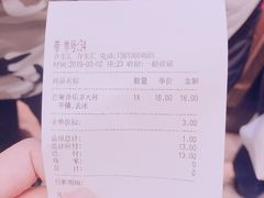 账单-CoCo都可(合生汇店)