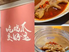 -二孃鸡爪爪(东风路总店)