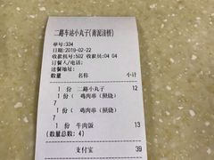 账单-2路车站小丸子(青泥洼桥店)