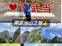 -南武当山景区