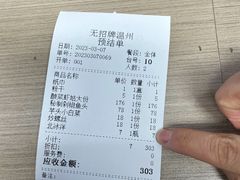 -无招牌