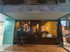 -La Tavernetta(Bar à Vin)(乌鲁木齐路店)