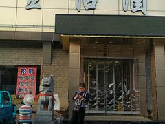 -金怡酒店