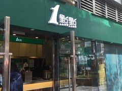 门面-1点点(东泰禾店)