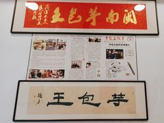 -芋包王闽南茶楼(八市店)