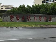 -山东大学(威海校区)