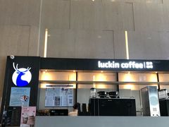 -瑞幸咖啡(亿城国际中心店)