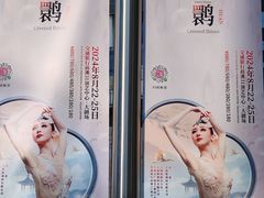 -交通银行前滩31演艺中心