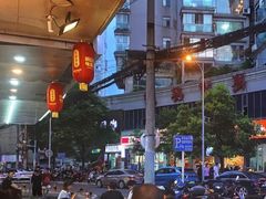 -毛椒火辣重庆火锅串串香(城基路店)