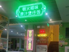 -日昌餐馆(德胜门店)