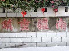 -友谊关景区