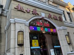 -起士林西餐厅(东经路店)