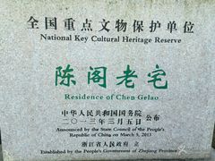 -陈阁老宅