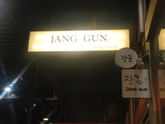 -將軍
