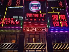 -辣得叫湘菜(四明店)