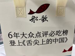 -船歌·鱼水饺青岛菜(枫蓝国际购物中心店)