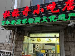 门面-杜称奇小吃店(西湖道店)