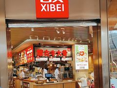 -西贝(宝乐汇店)