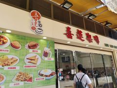门面-喜莲咖啡