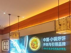 -灶座小锅烀饼·铁锅炖(全国总店)