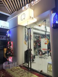 -乾健·烫染·接发SALON