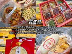 -洛阳麦盛斋糕点店(中州路店)