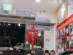-新山亚明小厨